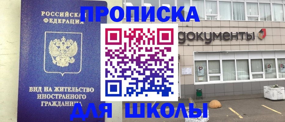 прописка законно в Надыме