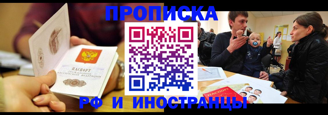 прописка ребенка в Надыме