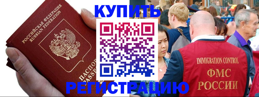 временная регистрация гарантия в Надыме